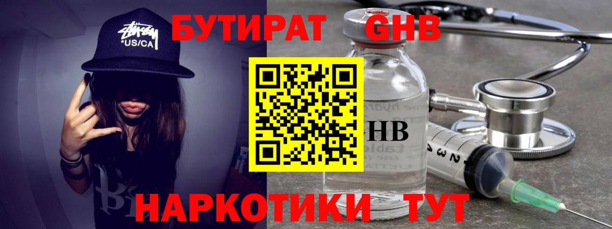 Балахна  Бутират бутандиол  Вход с VPN 