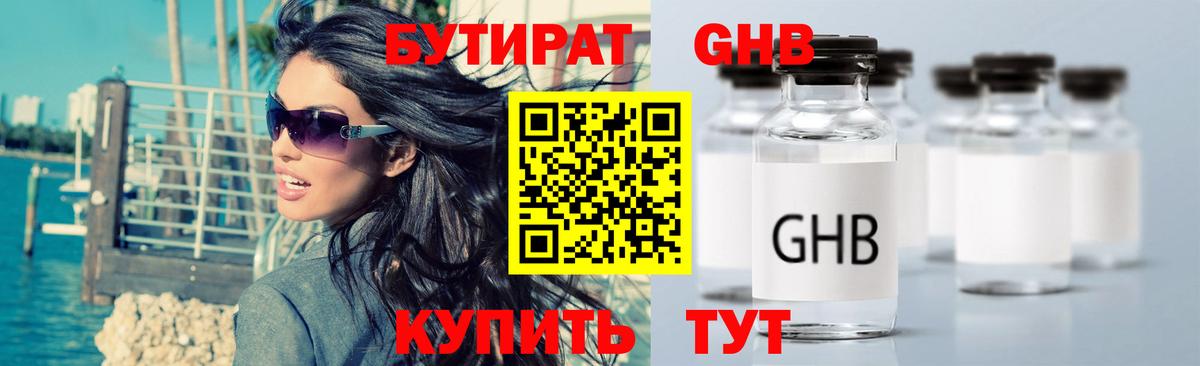 Бутират буратино Балахна