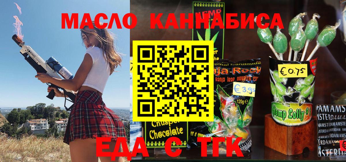 Еда ТГК марихуана Балахна