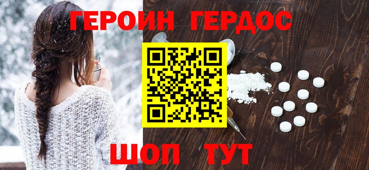 ГЕРОИН Heroin  Вход с VPN  Балахна 