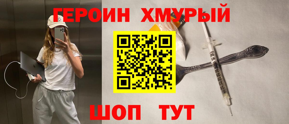 ГЕРОИН Heroin Балахна