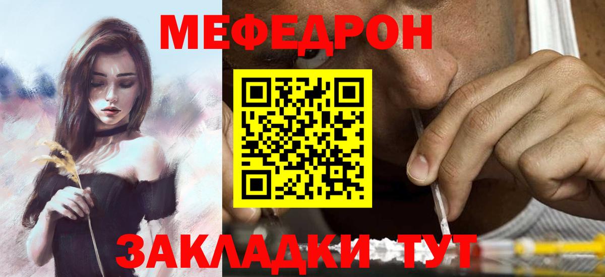 Меф мяу мяу мука Балахна